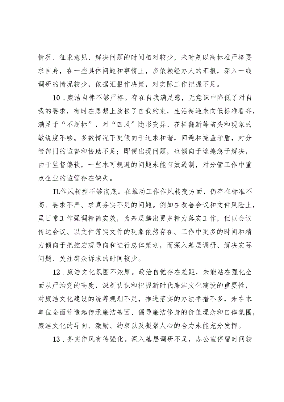民主生活会、组织生活会之间互相批评意见建议(1).docx_第3页