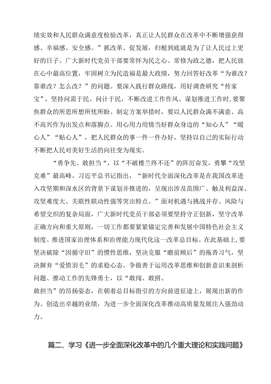 学习《求是》杂志重要文章《进一步全面深化改革中的几个重大理论和实践问题》心得体会【10篇精选】供参考.docx_第3页