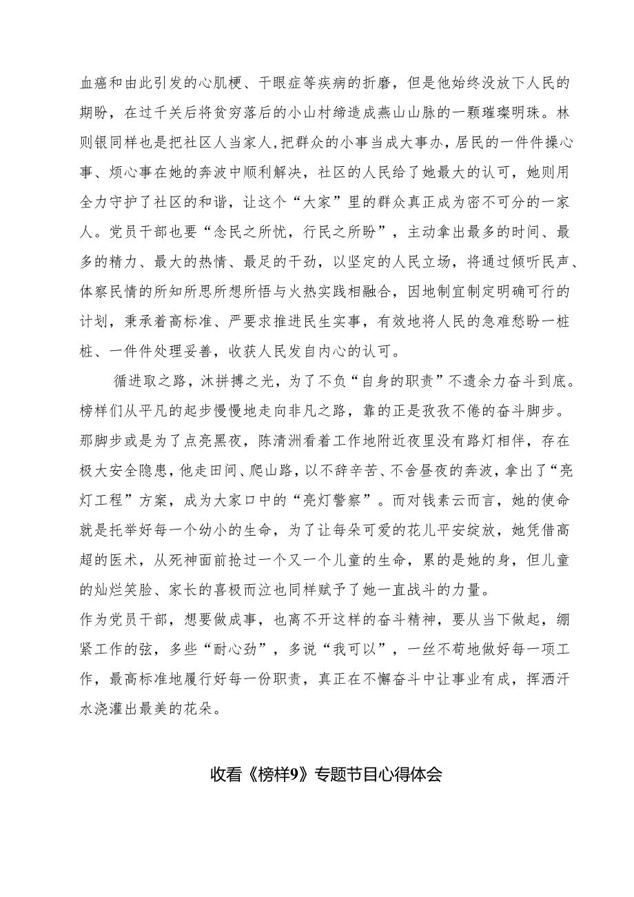（6篇）观看《榜样9》心得体会集合.docx_第2页