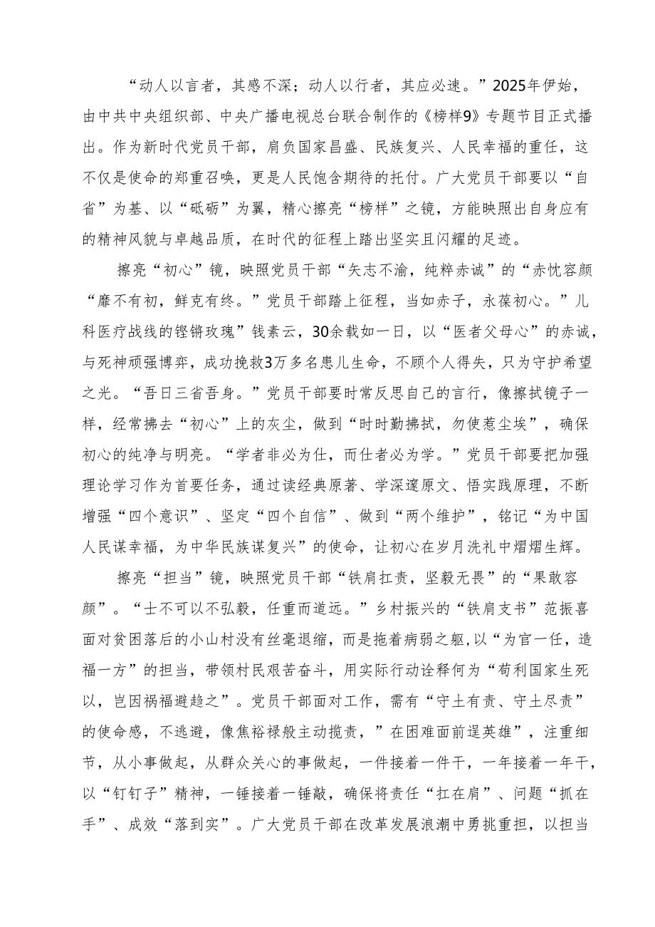 （6篇）观看《榜样9》心得体会集合.docx_第3页