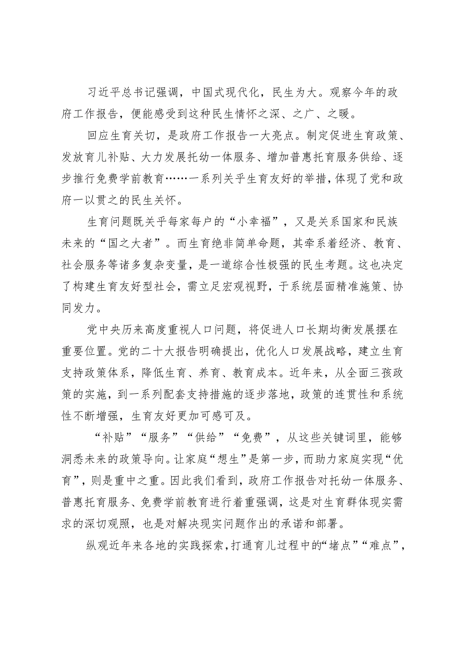 2025年学习政府工作报告心得体会研讨发言.docx_第2页