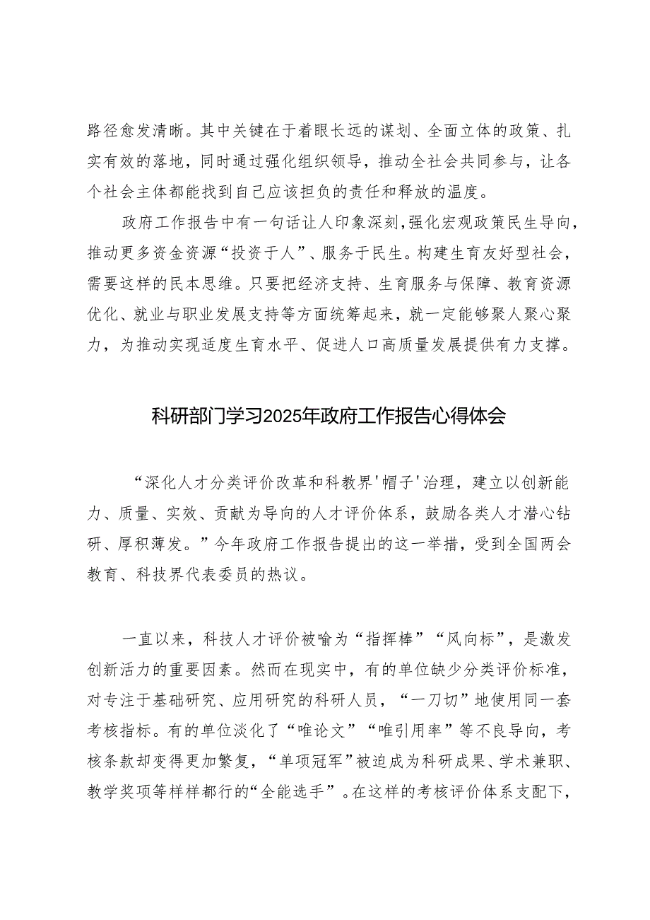2025年学习政府工作报告心得体会研讨发言.docx_第3页