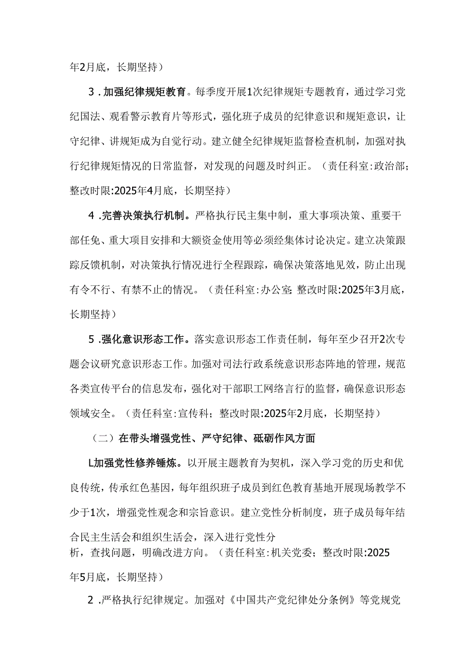 市司法局2025年生活会查摆问题整改方案【含典型案例整改】与常委会班子“四个带头”领导班子对照检视剖析材料【含典型案例剖析与反思】2篇文.docx_第2页