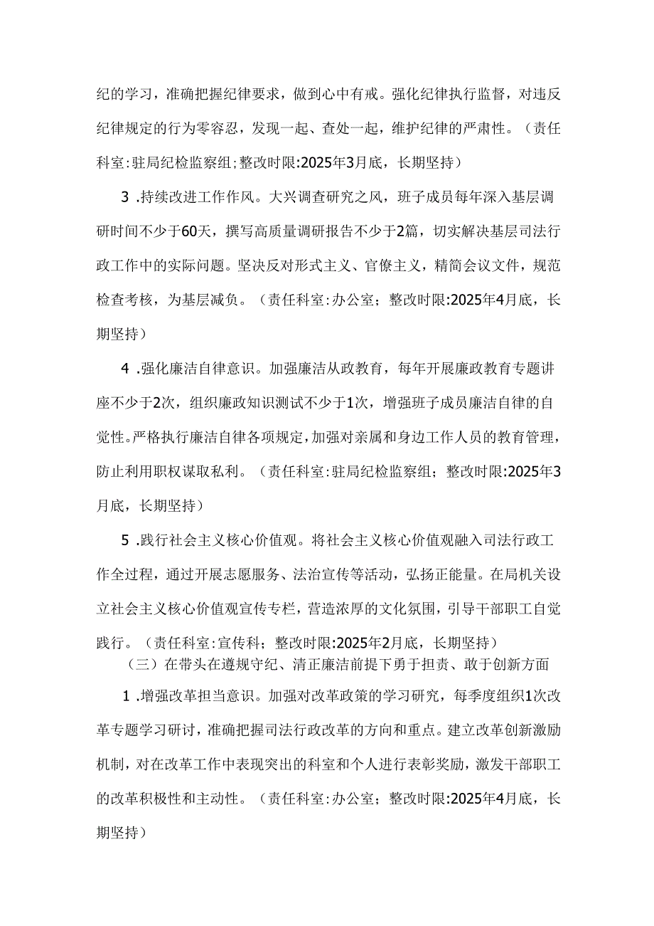 市司法局2025年生活会查摆问题整改方案【含典型案例整改】与常委会班子“四个带头”领导班子对照检视剖析材料【含典型案例剖析与反思】2篇文.docx_第3页