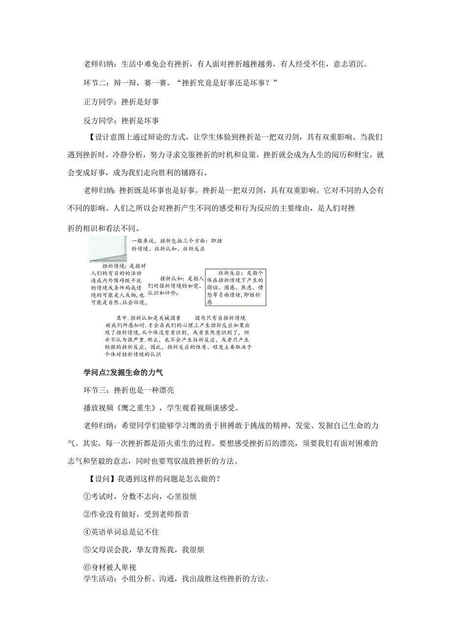 七年级道德与法治上册第四单元生命的思考第九课珍视生命第二框增强生命的韧性教案新人教版.docx_第2页