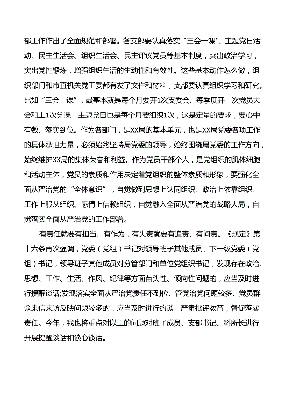 党委党组落实全面从严治党主体责任规定党课讲稿.docx_第3页
