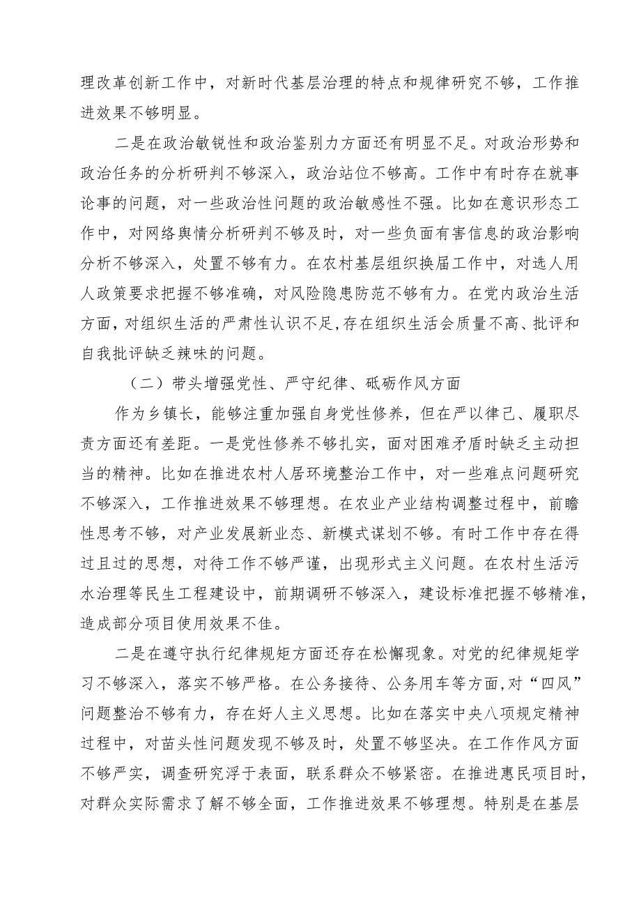 五篇2025年对照“四个带头方面”存在主要问题、问题根源分析、整改举措、今后努力方向专题资料.docx_第2页