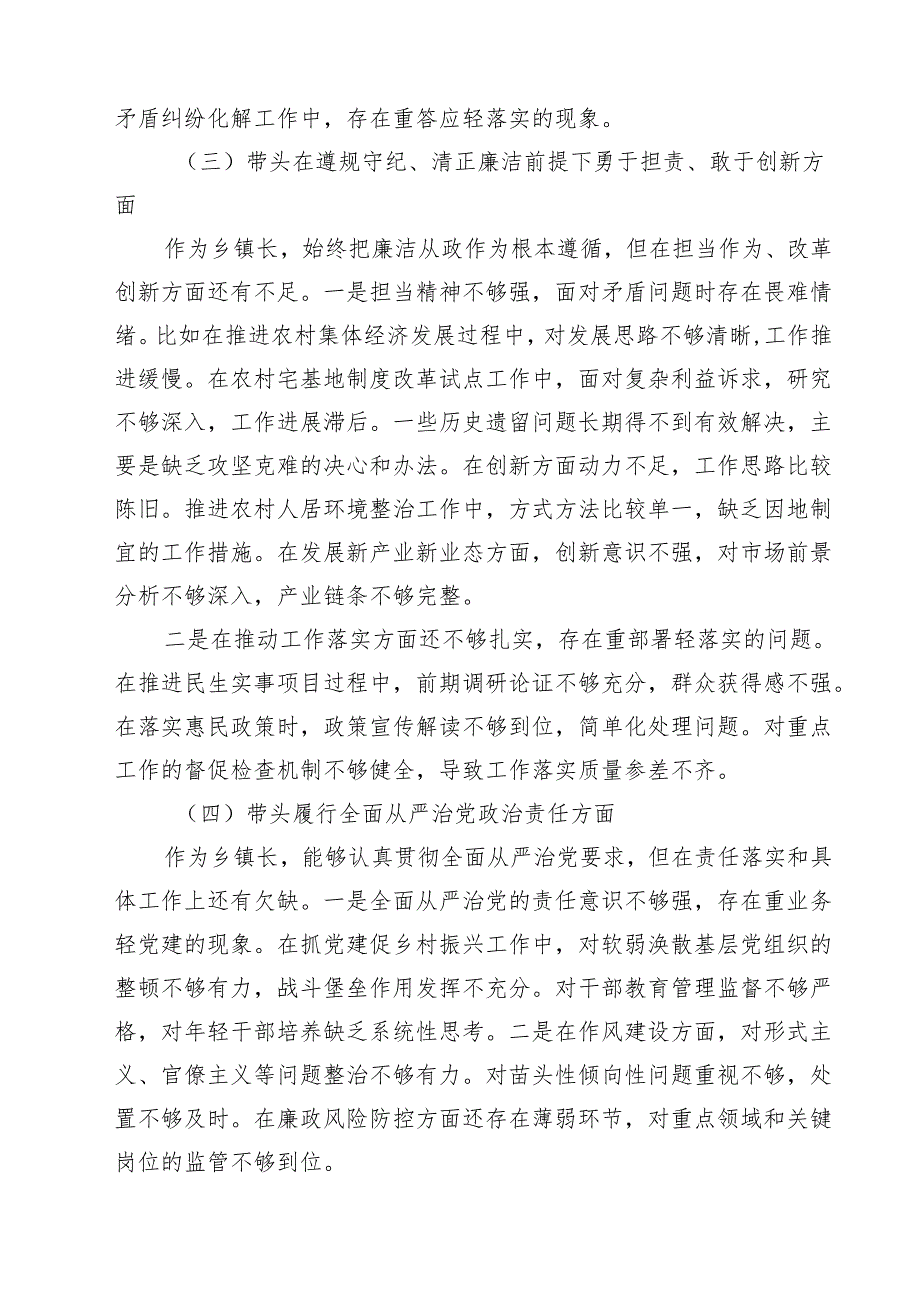五篇2025年对照“四个带头方面”存在主要问题、问题根源分析、整改举措、今后努力方向专题资料.docx_第3页