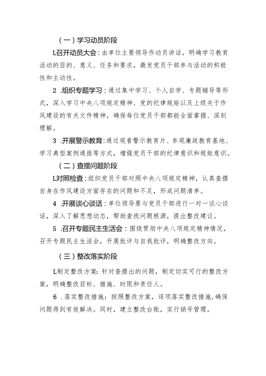 2025单位开展“深入贯彻中央八项规定精神”学习教育活动方案及学习心得.docx_第2页