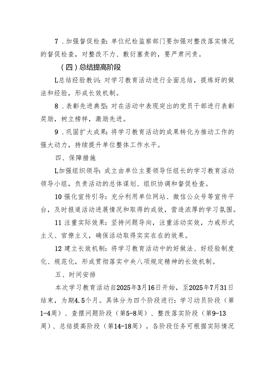 2025单位开展“深入贯彻中央八项规定精神”学习教育活动方案及学习心得.docx_第3页
