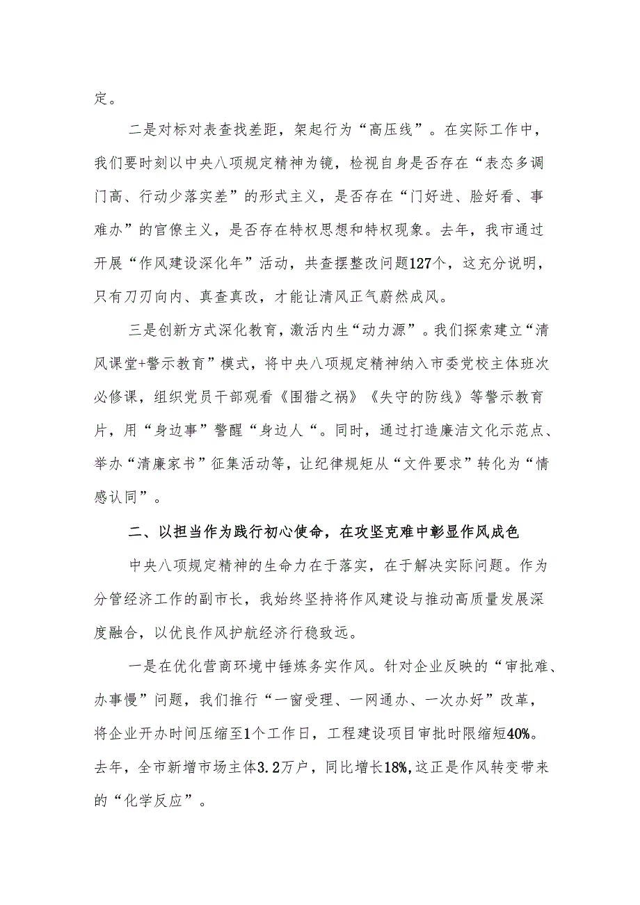 副市长在2025年中央八项规定学习教育读书班上的研讨发言交流材料.docx_第1页