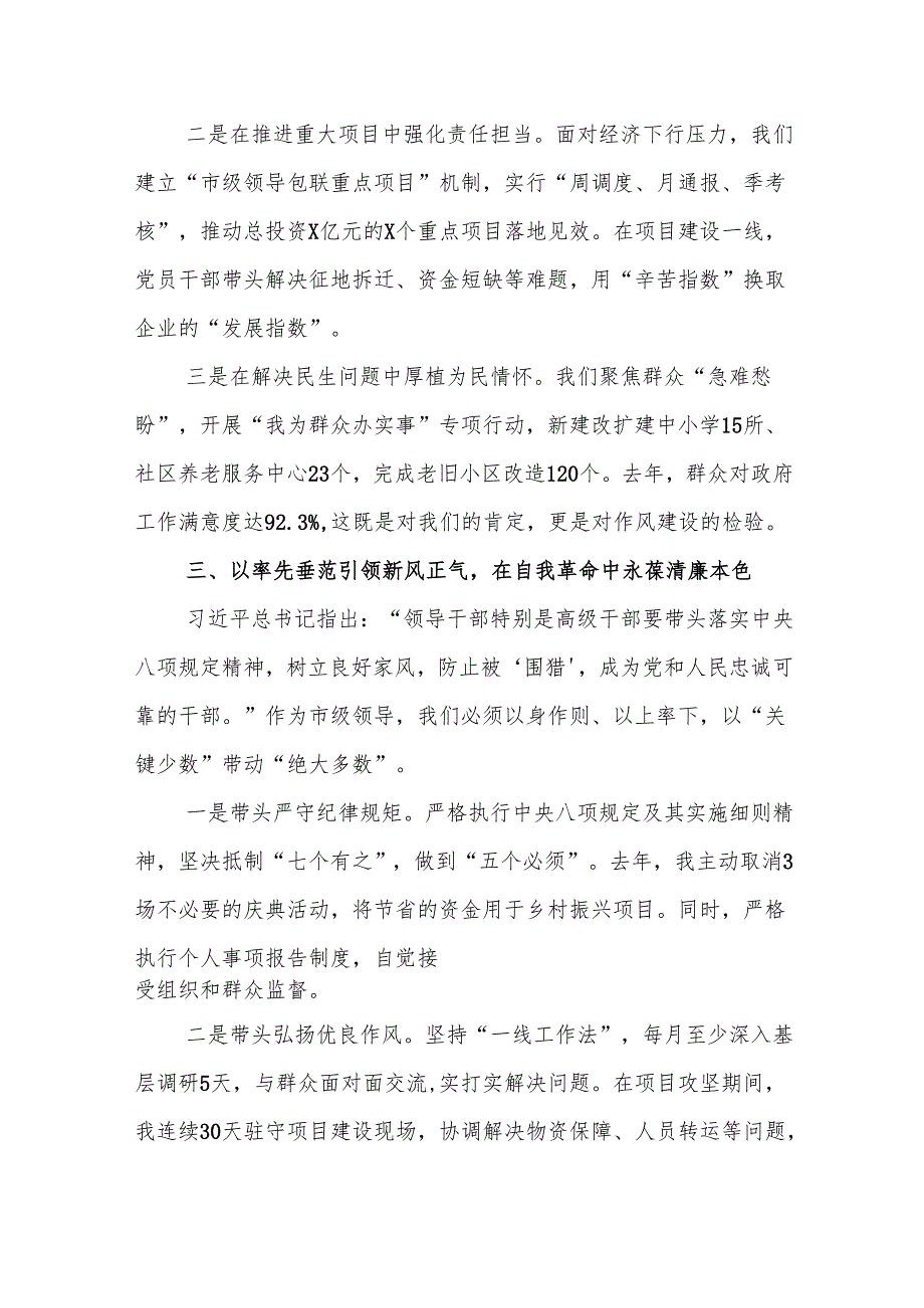 副市长在2025年中央八项规定学习教育读书班上的研讨发言交流材料.docx_第2页