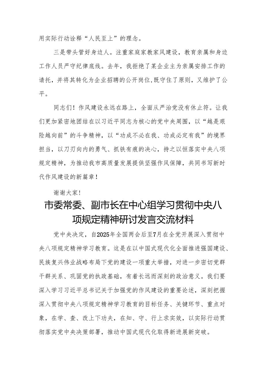副市长在2025年中央八项规定学习教育读书班上的研讨发言交流材料.docx_第3页