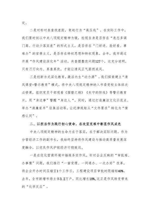 副市长在2025年中央八项规定学习教育读书班上的研讨发言交流材料.docx