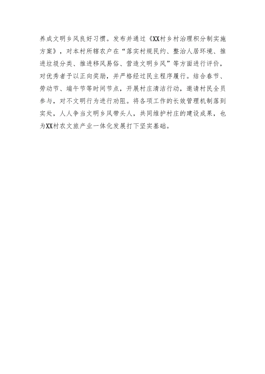 社区、村党组织书记抓基层党建工作述职报告汇编（7篇）.docx_第2页