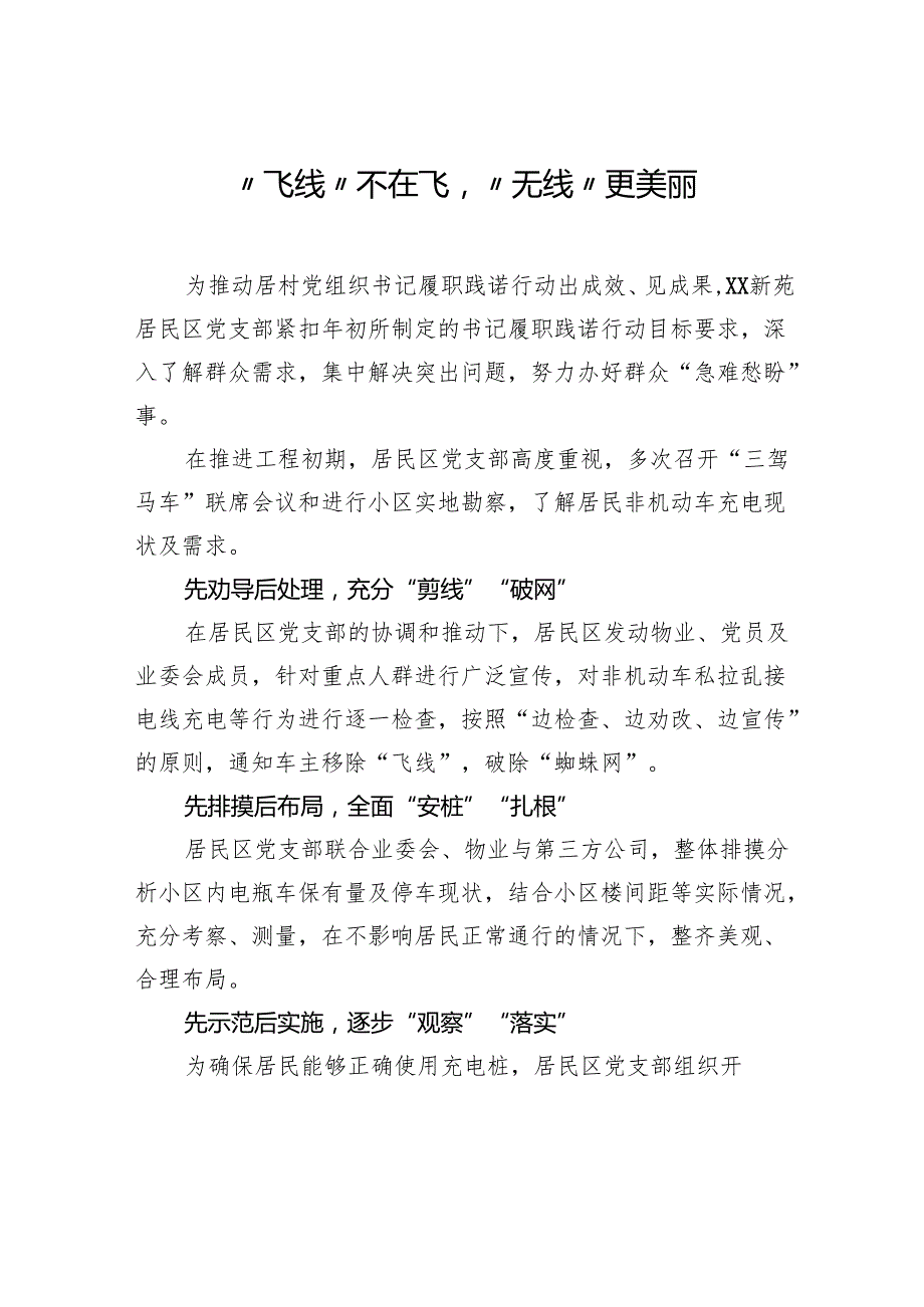 社区、村党组织书记抓基层党建工作述职报告汇编（7篇）.docx_第3页