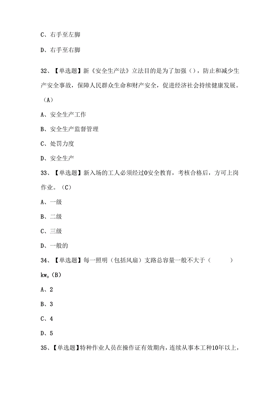 2025年建筑电工(建筑特殊工种)试题题库.docx_第2页