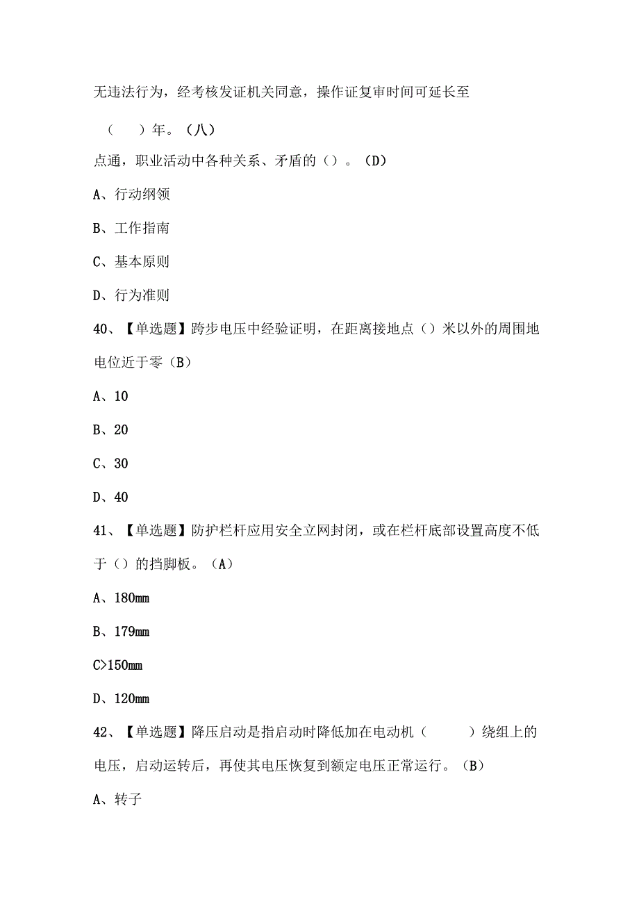 2025年建筑电工(建筑特殊工种)试题题库.docx_第3页