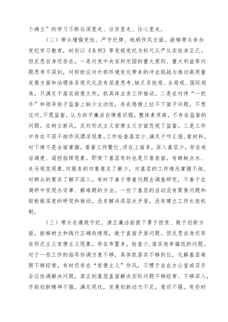 （三篇）带头在遵规守纪、清正廉洁前提下勇于担责、敢于创新方面等四个方面存在的问题与整改材料(最新精选).docx_第2页