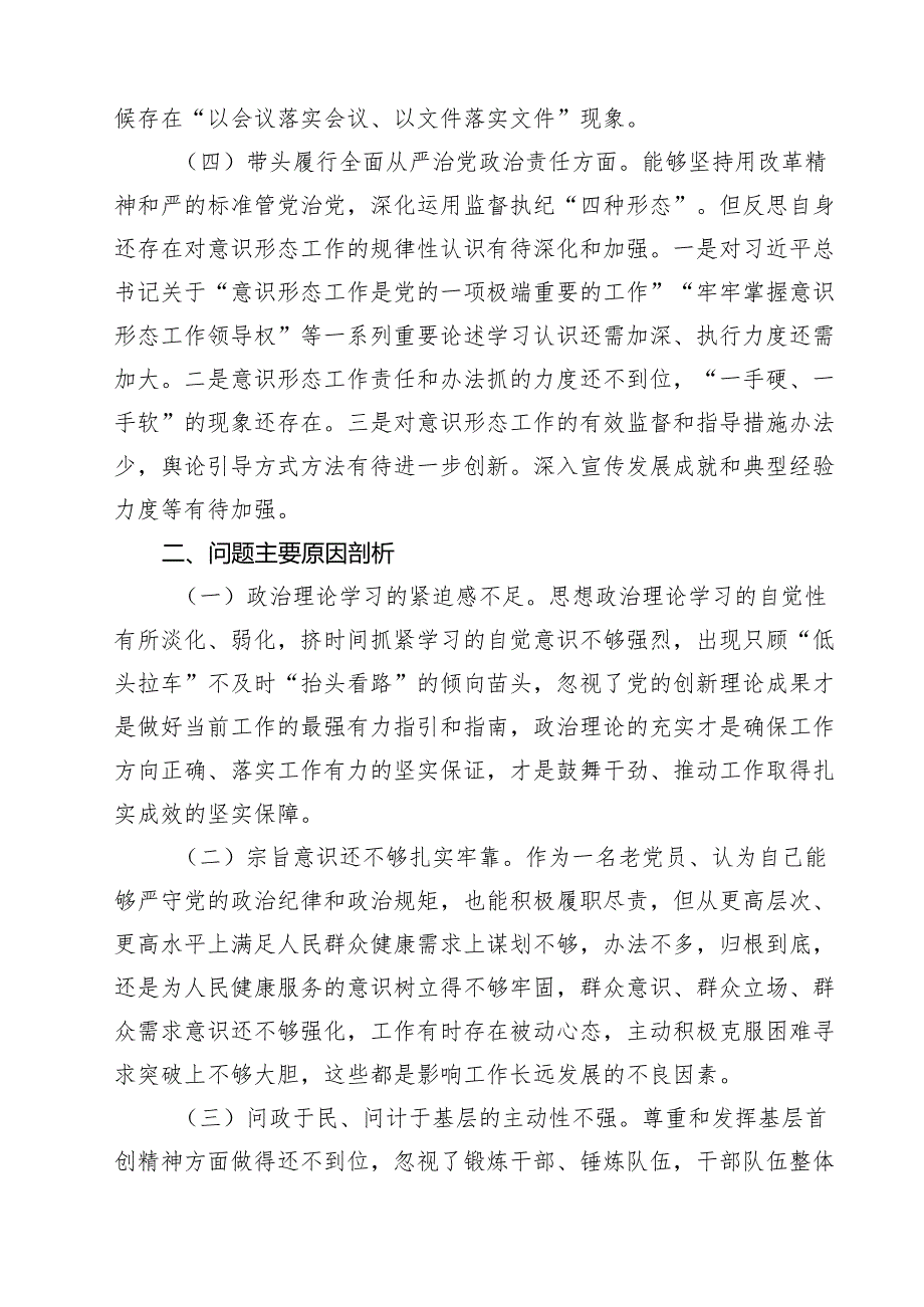 （三篇）带头在遵规守纪、清正廉洁前提下勇于担责、敢于创新方面等四个方面存在的问题与整改材料(最新精选).docx_第3页