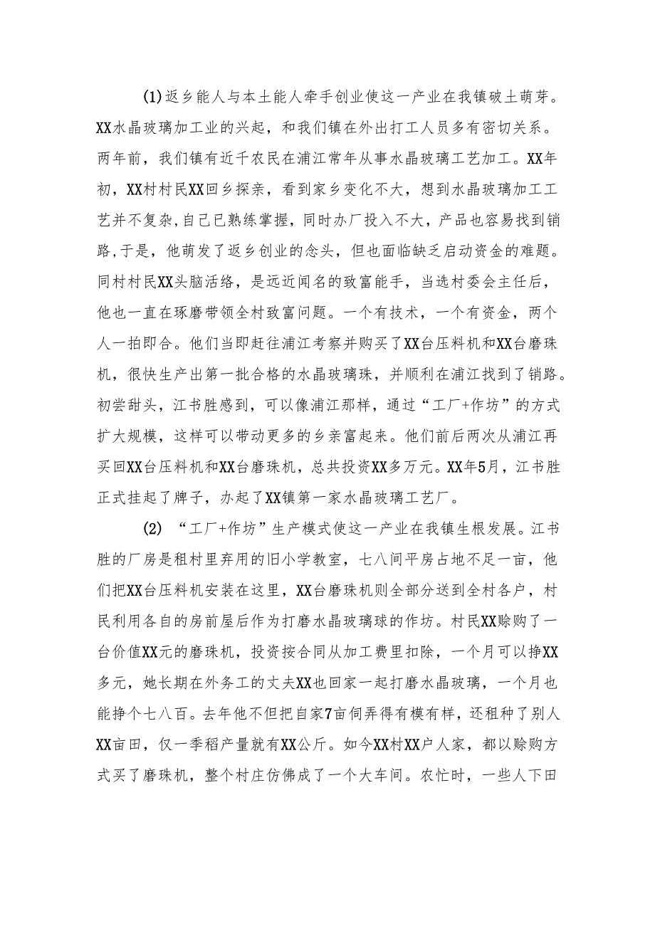 镇发展村集体经济经验交流材料.docx_第2页