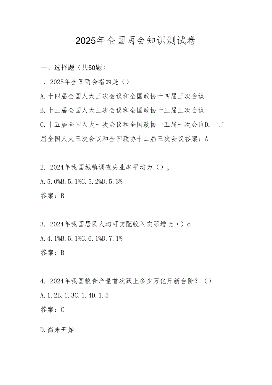 2025年“全国两会”网络知识竞赛测试题库及答案.docx_第1页