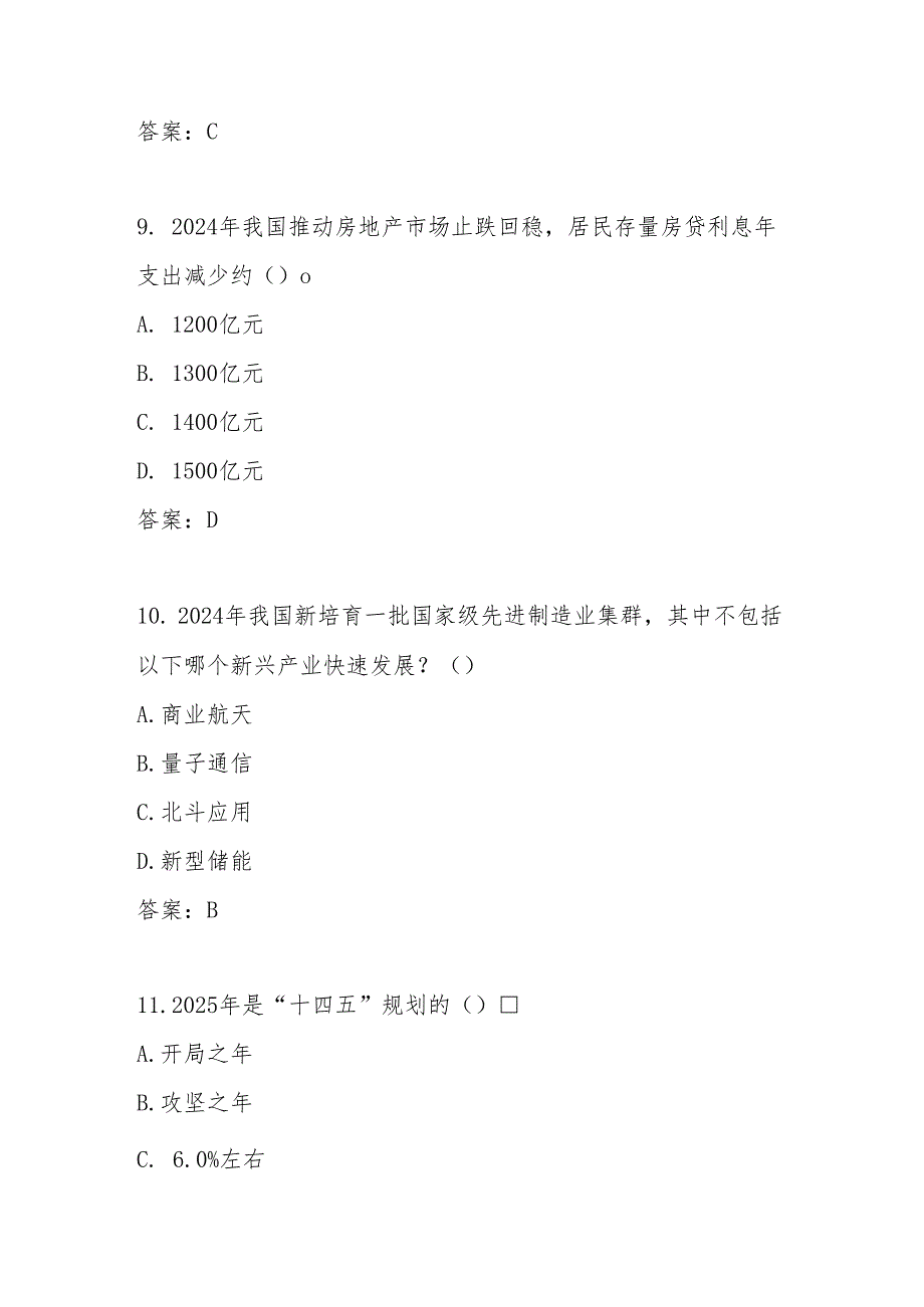 2025年“全国两会”网络知识竞赛测试题库及答案.docx_第2页