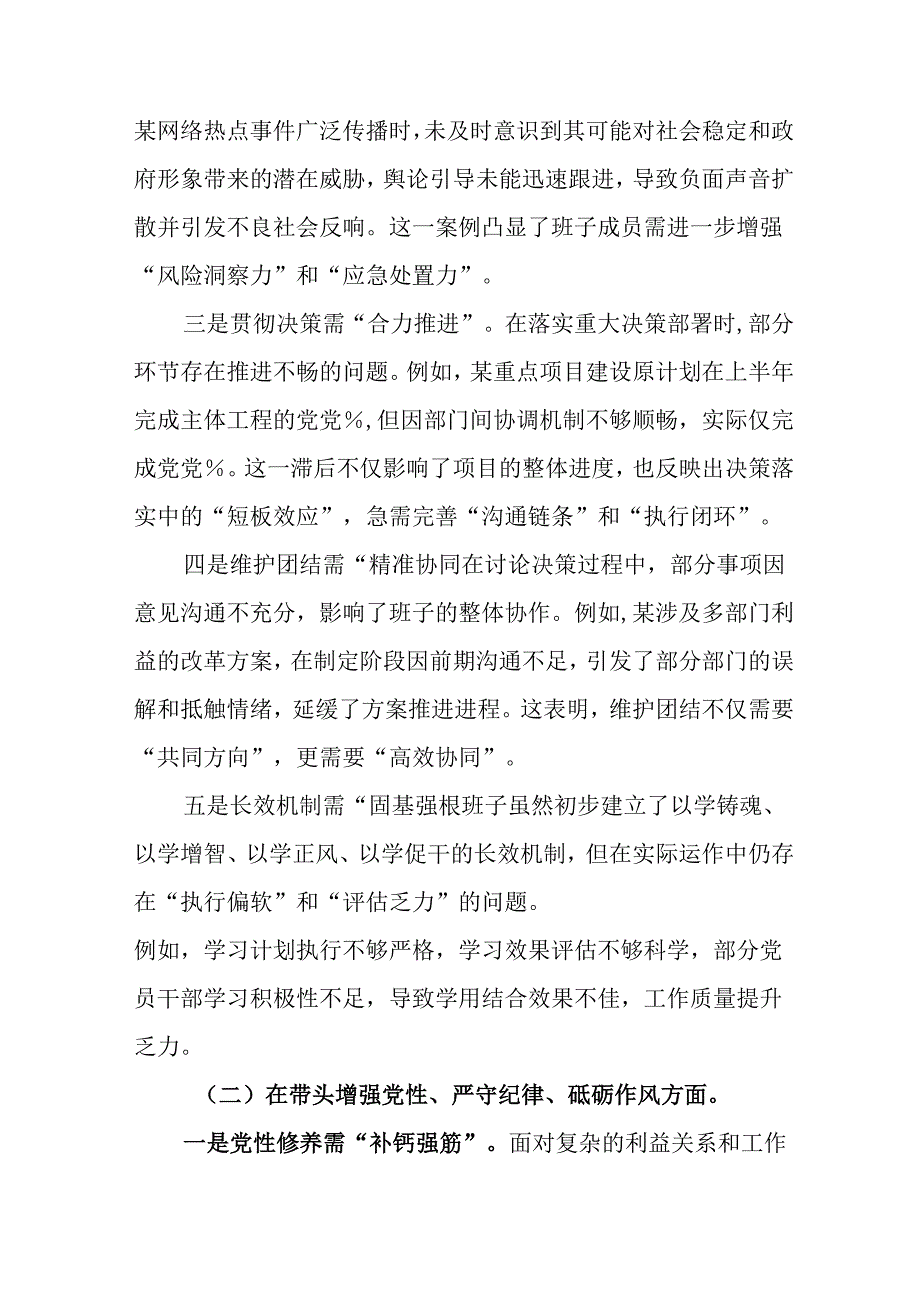 党员干部学习2024《民主生活》专题会发言工作汇报汇编6份.docx_第2页