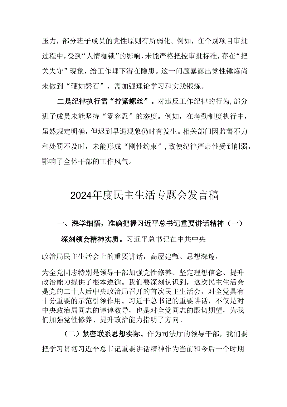党员干部学习2024《民主生活》专题会发言工作汇报汇编6份.docx_第3页