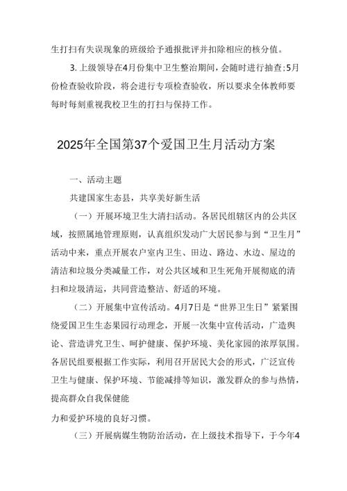 2025年企业开展全国第37个爱国卫生月活动工作方案 （汇编7份）.docx