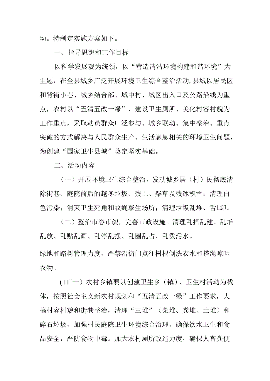 2025年企业开展全国第37个爱国卫生月活动工作方案 （汇编7份）.docx_第3页