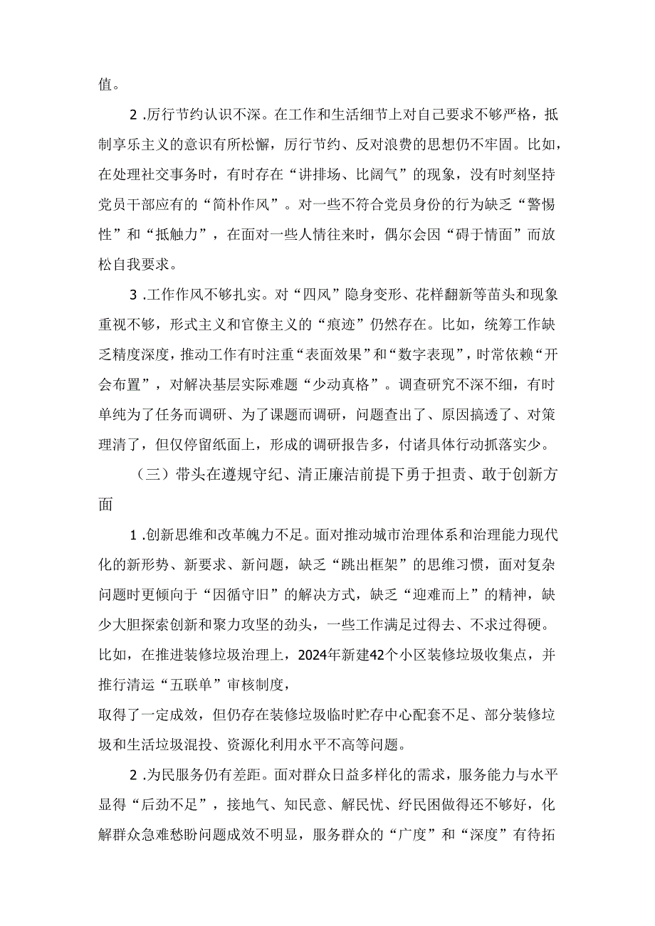 （2024年）度民主生活会领导干部个人对照检查剖析材料.docx_第3页
