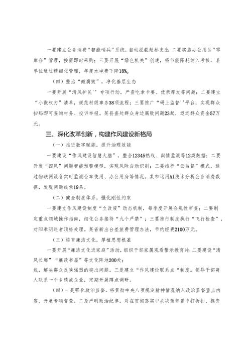 （8篇）2025年准确把握八项规定精神学习教育目标要求交流发言稿.docx