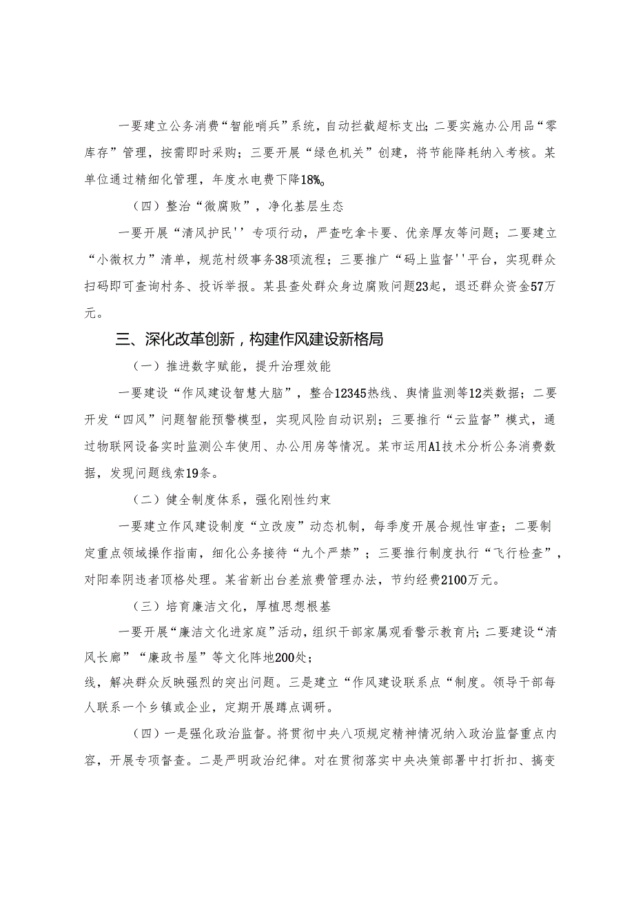 （8篇）2025年准确把握八项规定精神学习教育目标要求交流发言稿.docx_第1页
