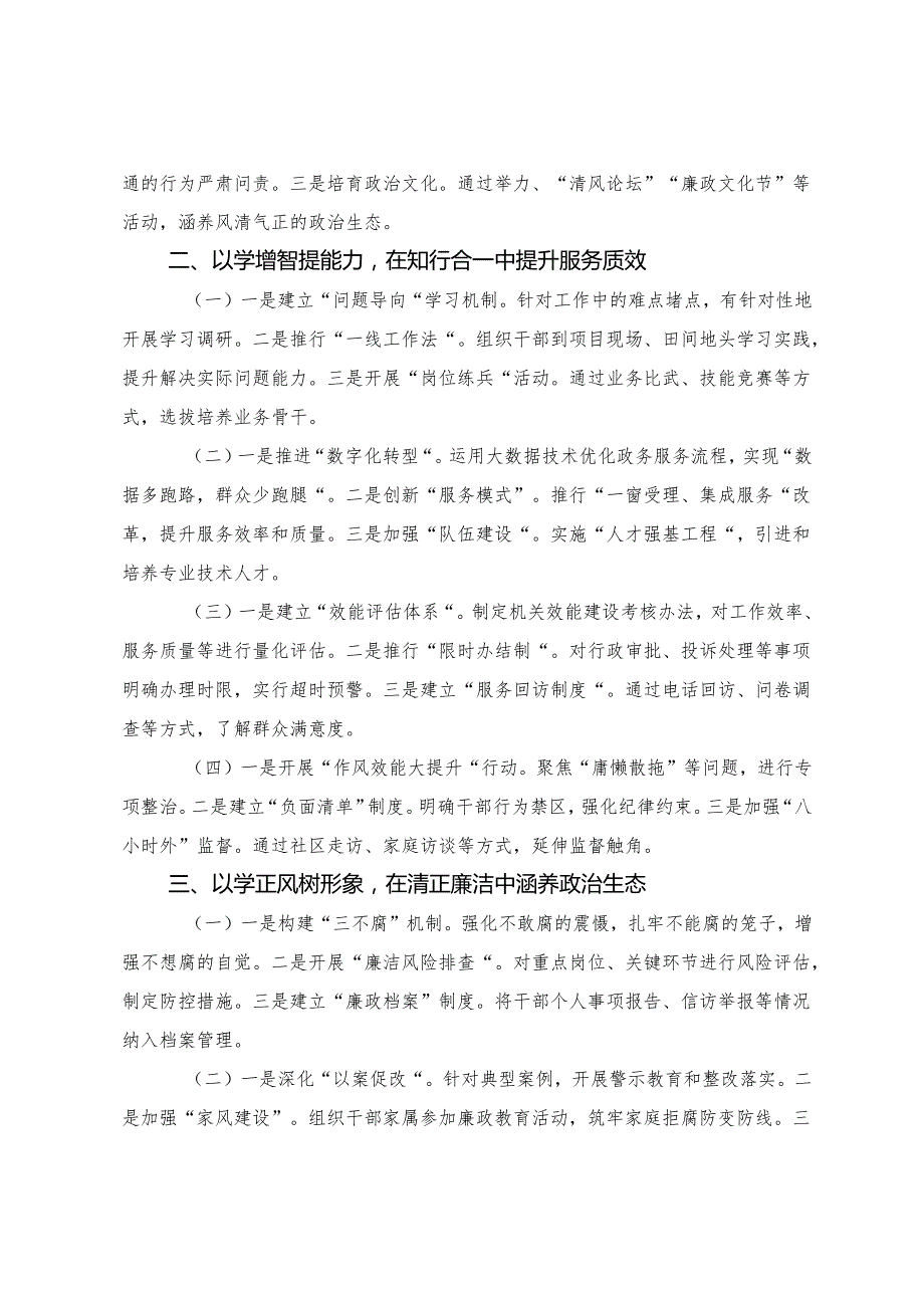 （8篇）2025年准确把握八项规定精神学习教育目标要求交流发言稿.docx_第2页