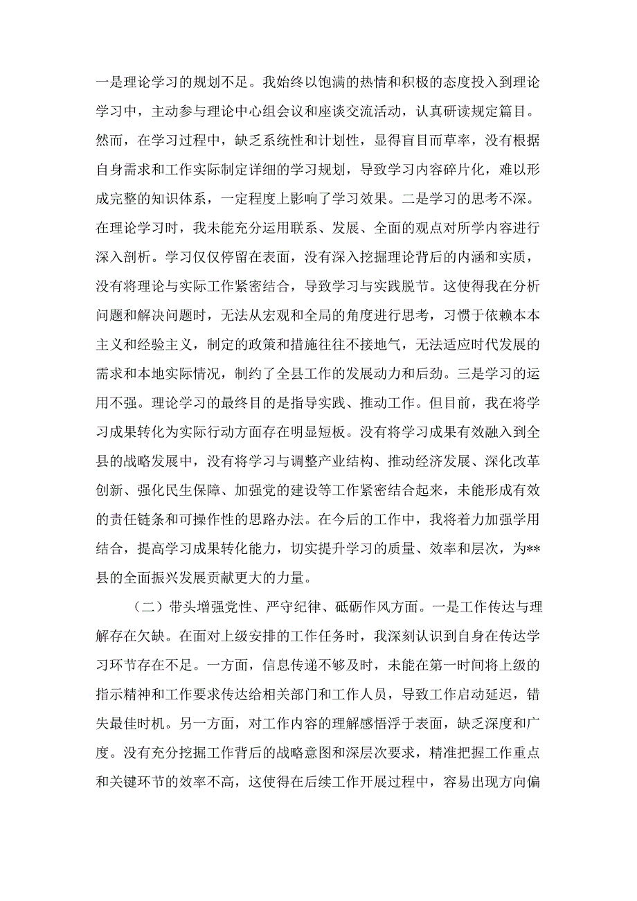 XX县委副书记2024专题民主生活会“四个带头”个人对照检查材料.docx_第2页