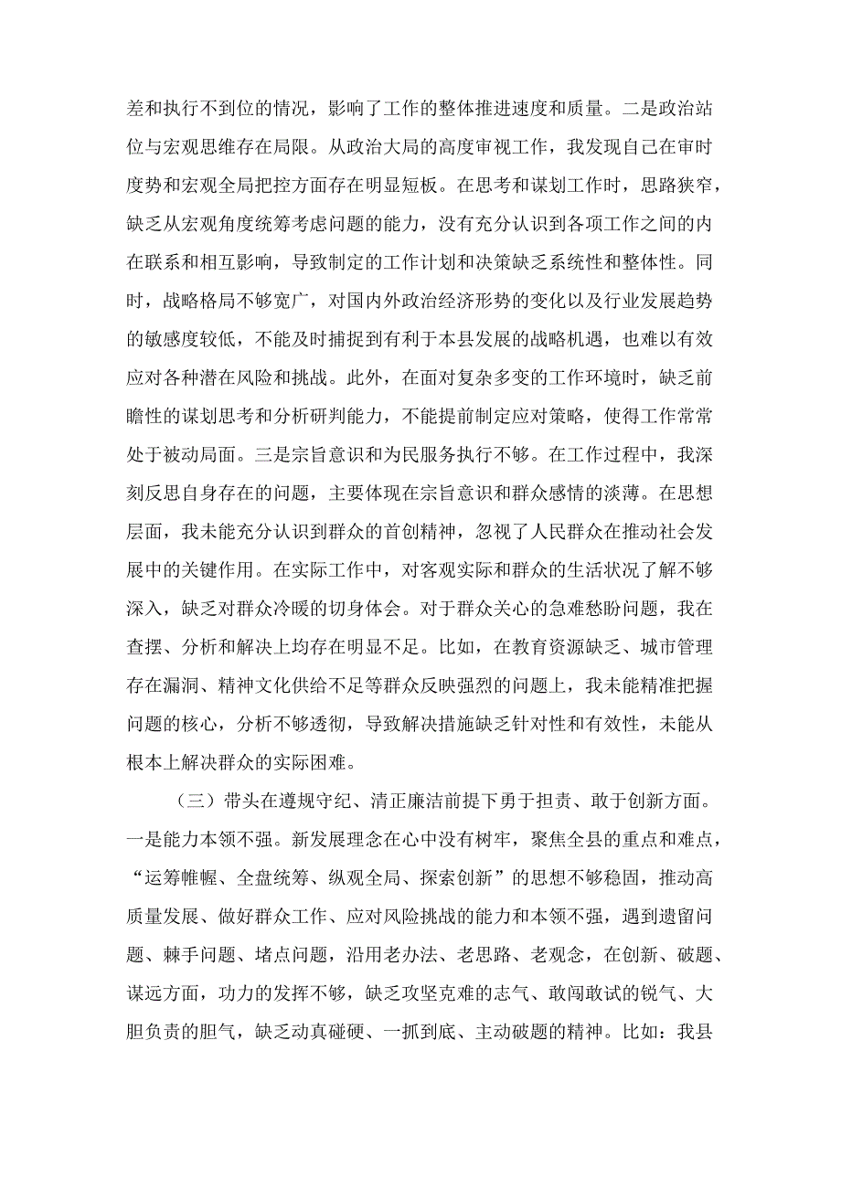 XX县委副书记2024专题民主生活会“四个带头”个人对照检查材料.docx_第3页