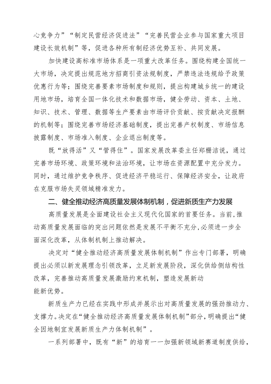 二十三中全会精神党课提纲（共13篇）汇编(1).docx_第3页