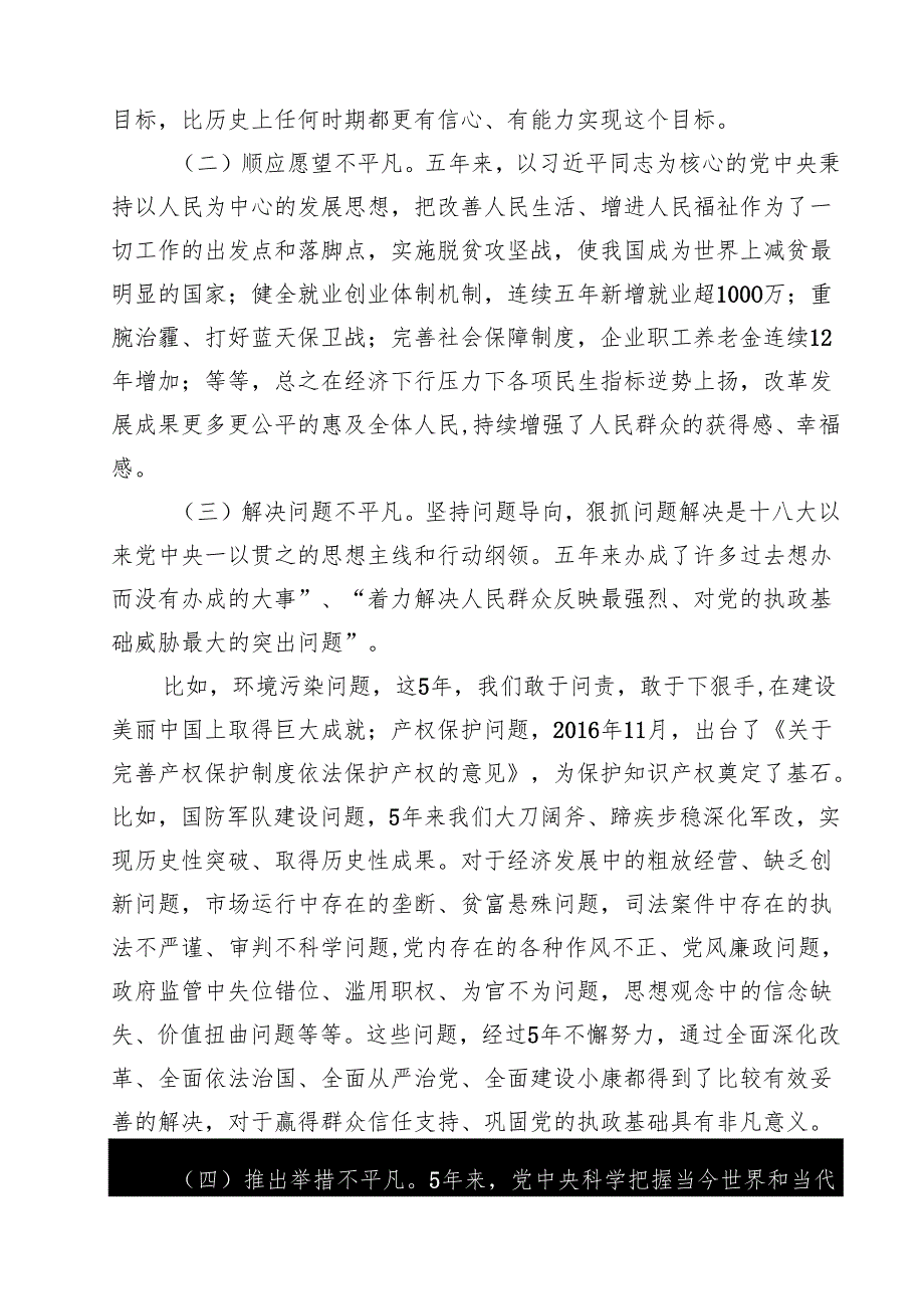 （7篇）2025年党支部书记党课讲稿参考范文.docx_第2页