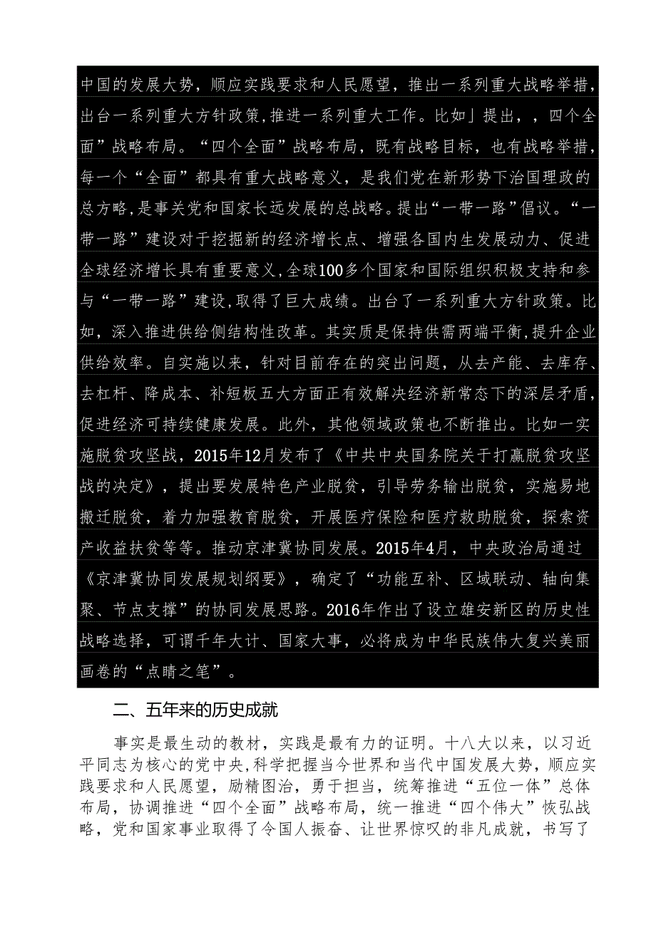 （7篇）2025年党支部书记党课讲稿参考范文.docx_第3页