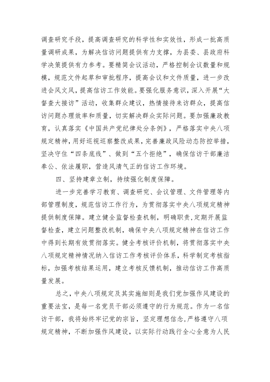 信访局系统党员干部2025年中央八项规定及其实施细则学习研讨交流发言.docx_第1页