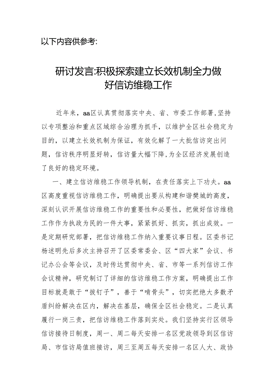 信访局系统党员干部2025年中央八项规定及其实施细则学习研讨交流发言.docx_第3页