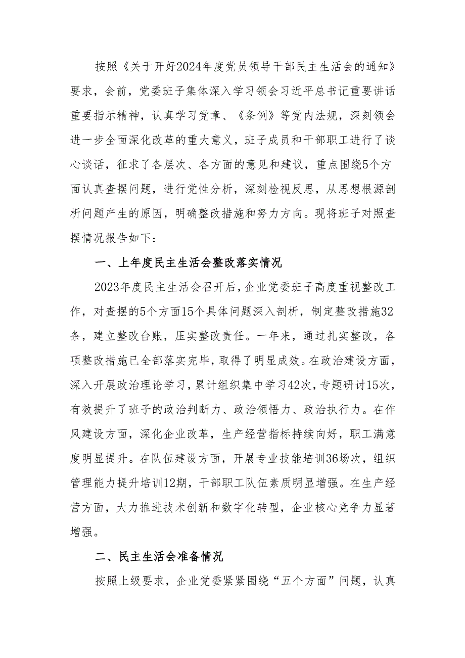 最新国企2024领导班子民主生活检查材料（四个带头）可编辑文档.docx_第1页