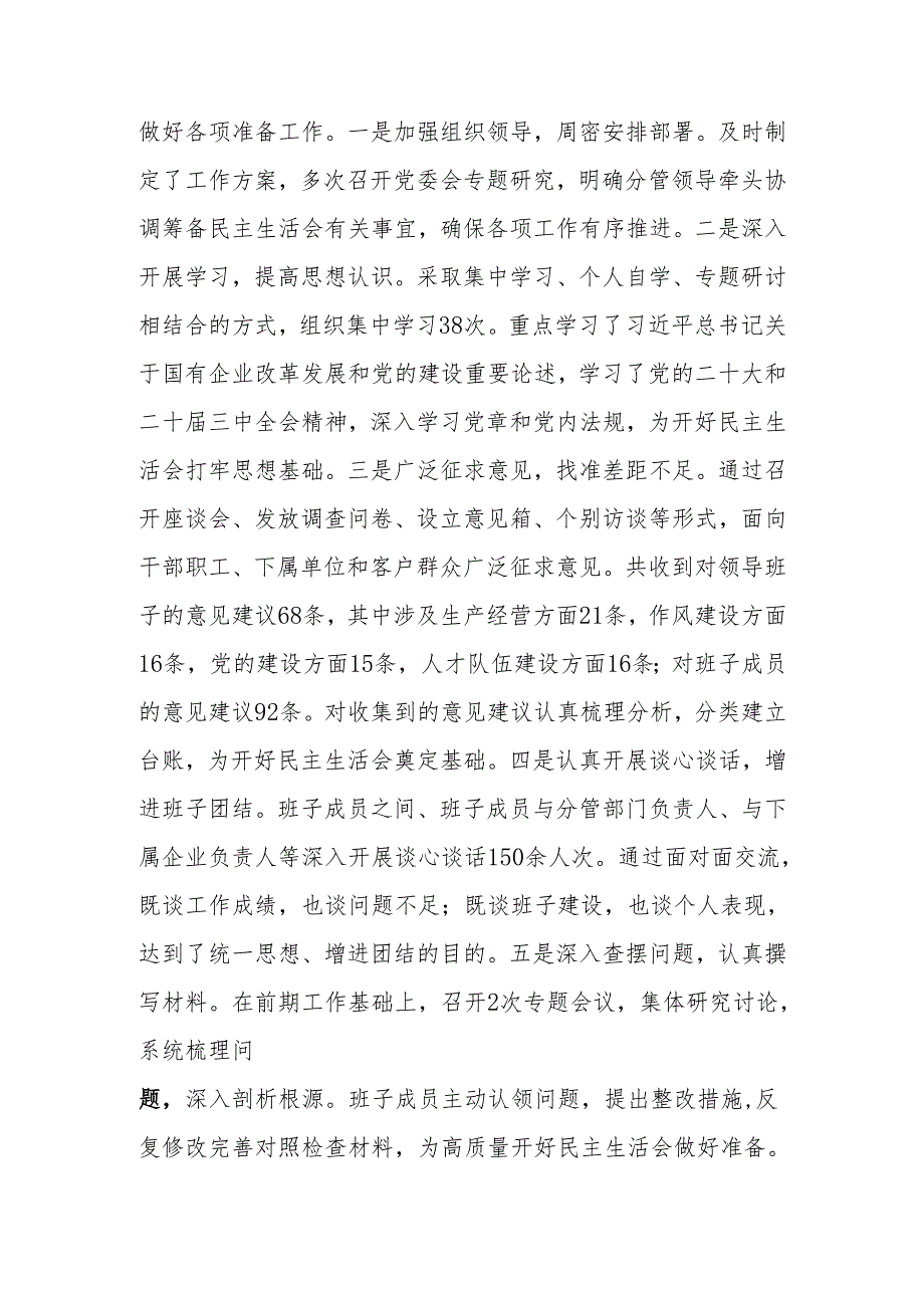 最新国企2024领导班子民主生活检查材料（四个带头）可编辑文档.docx_第2页