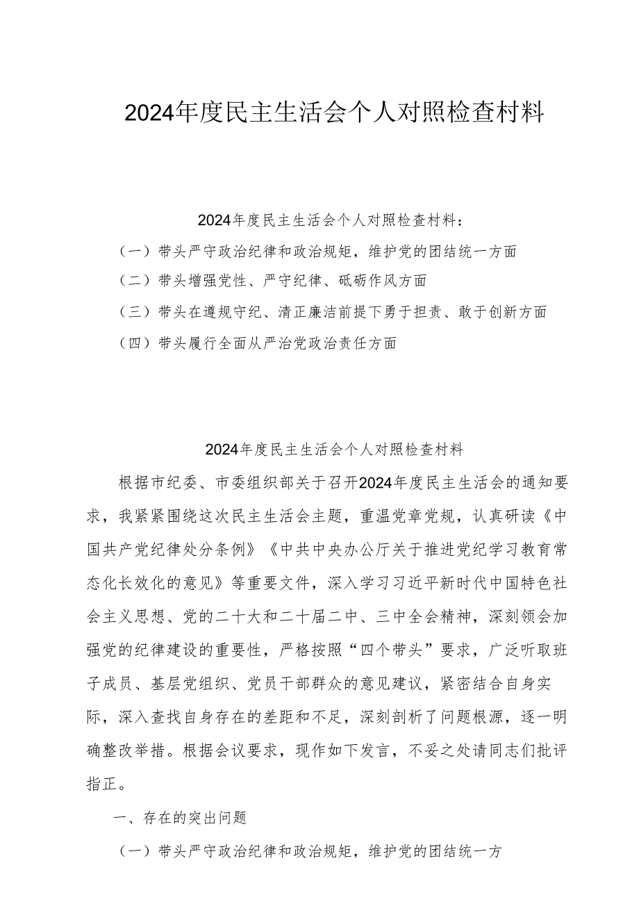 2025年在遵规守纪、清正廉洁前提下勇于担责、敢于创新方面存在的问题及整改措施五篇.docx_第1页