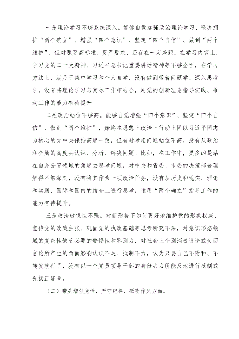2025年在遵规守纪、清正廉洁前提下勇于担责、敢于创新方面存在的问题及整改措施五篇.docx_第2页