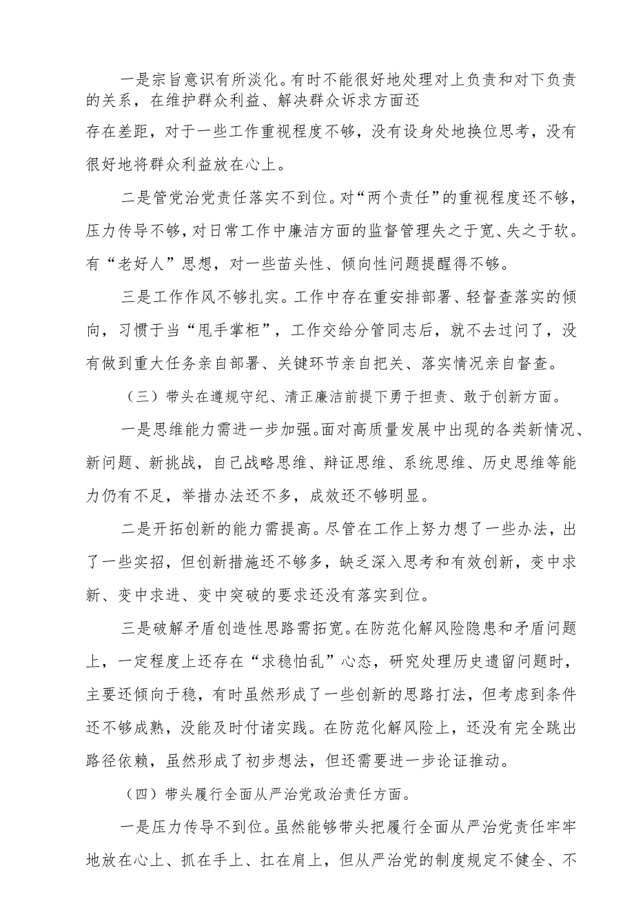 2025年在遵规守纪、清正廉洁前提下勇于担责、敢于创新方面存在的问题及整改措施五篇.docx_第3页