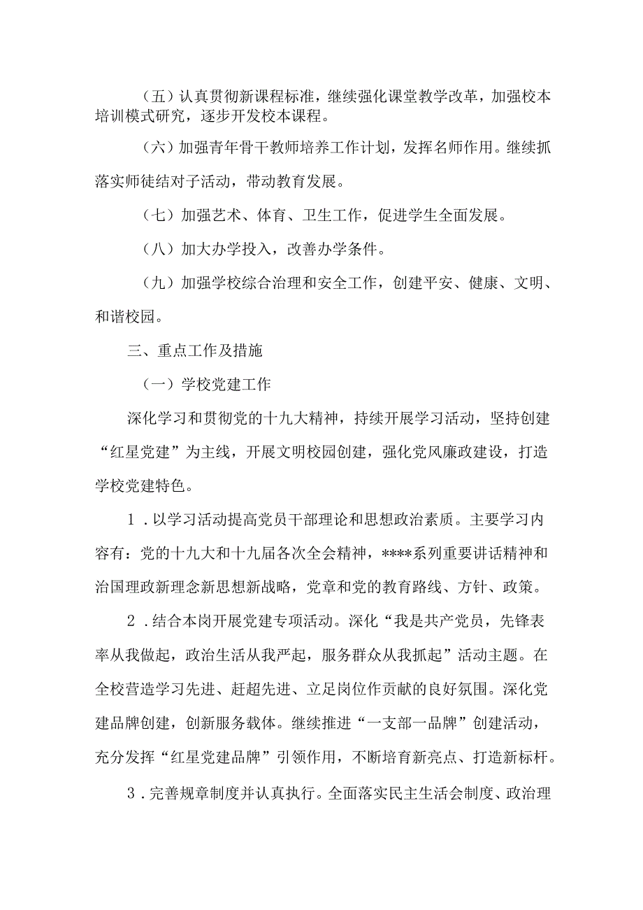 第三十四中学2024教育教学工作计划.docx_第1页