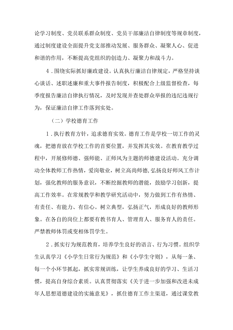 第三十四中学2024教育教学工作计划.docx_第2页