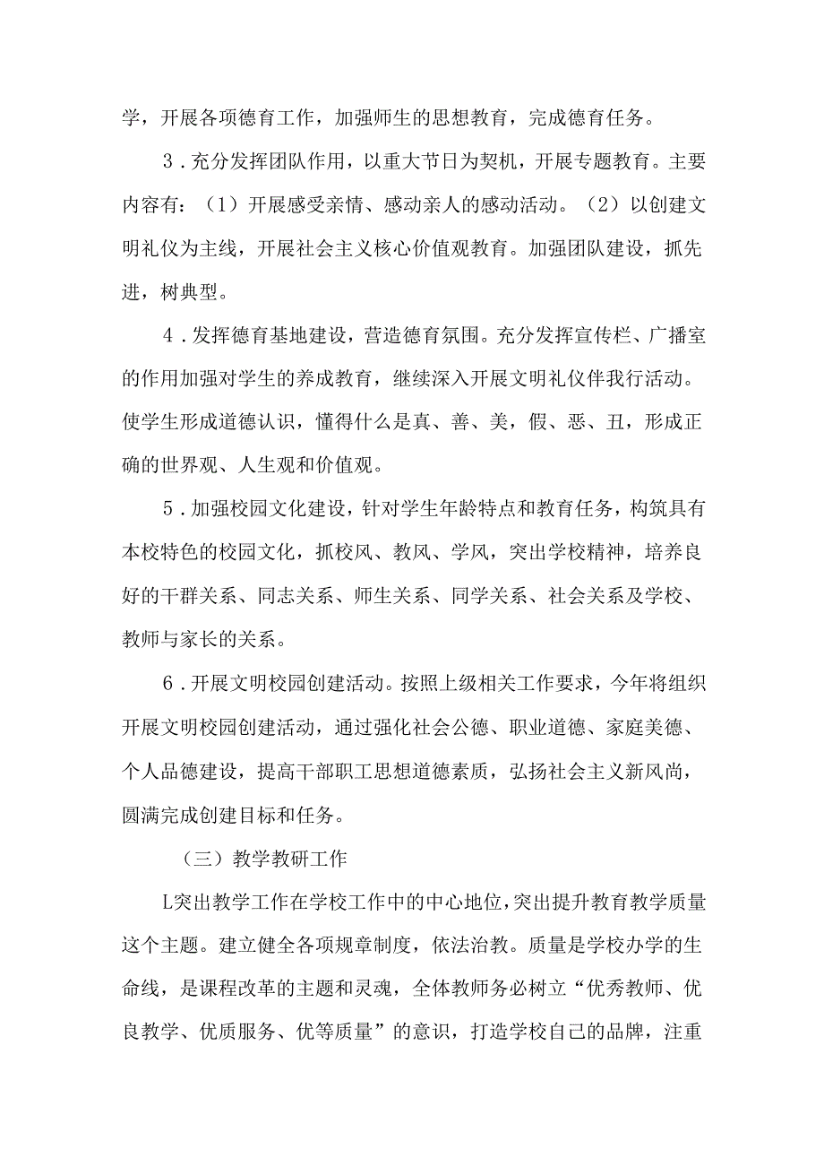 第三十四中学2024教育教学工作计划.docx_第3页